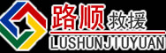 岭东区道路救援