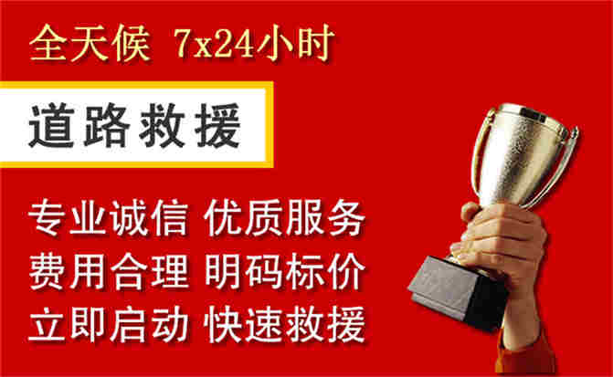 岭东区道路救援公司
