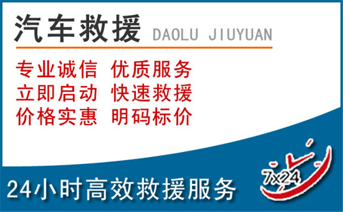 岭东区汽车救援