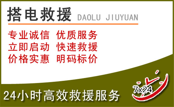 岭东区汽车道路救援