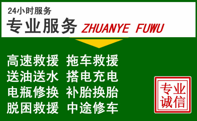 岭东区附近汽车道路救援