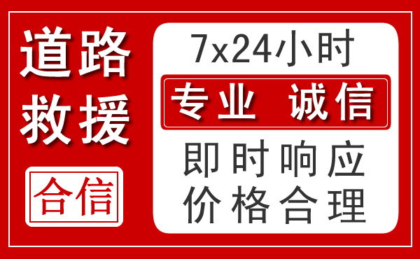岭东区新能源汽车救援